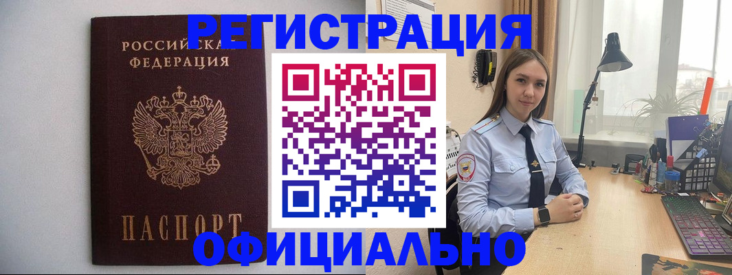 прописка штамп в Боровске